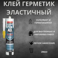 Клей-герметик черный/ Fix All Flexi/ 290 мл/ SOUDAL 12шт Бельгия 134901